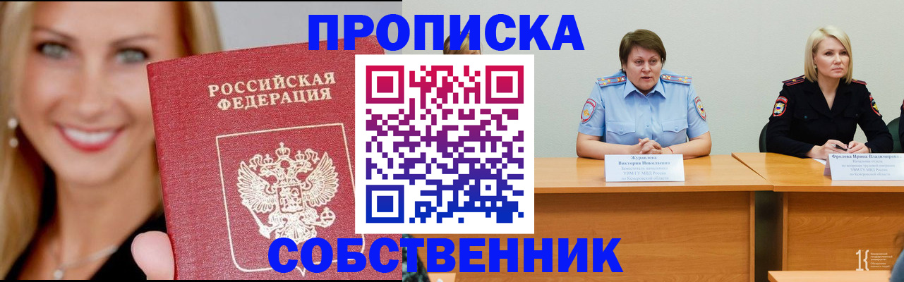 временная регистрация законно в Щиграх