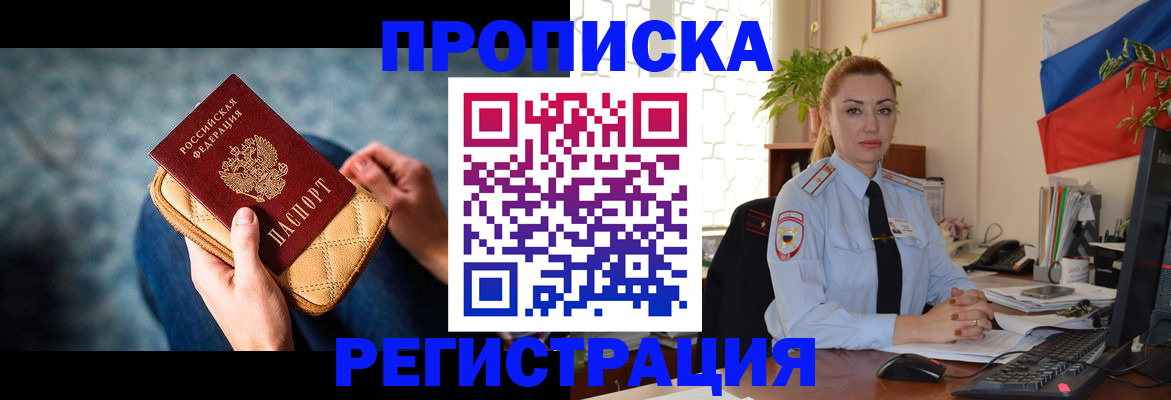 временная регистрация купить в Щиграх