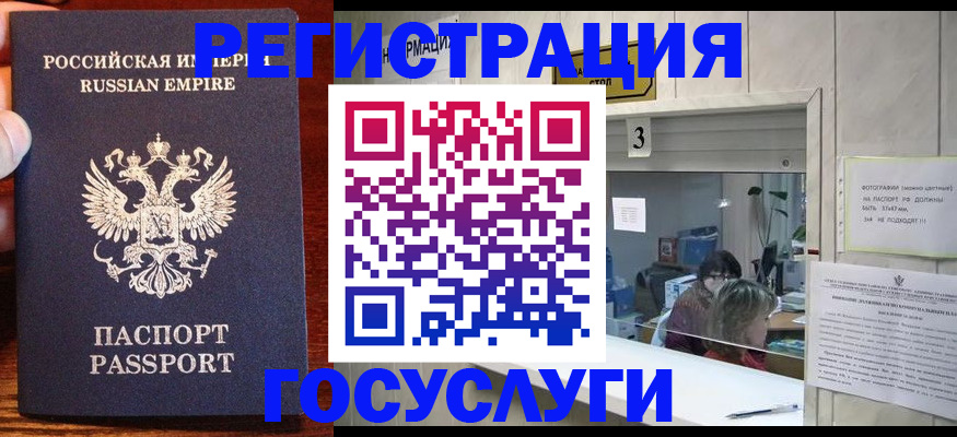 прописка ребенка в Щиграх